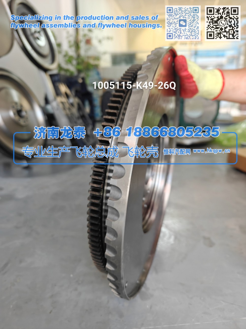 1005115-K49-26Q,1005115-K49-26Q飞轮总成,济南龙泰汽车配件有限公司
