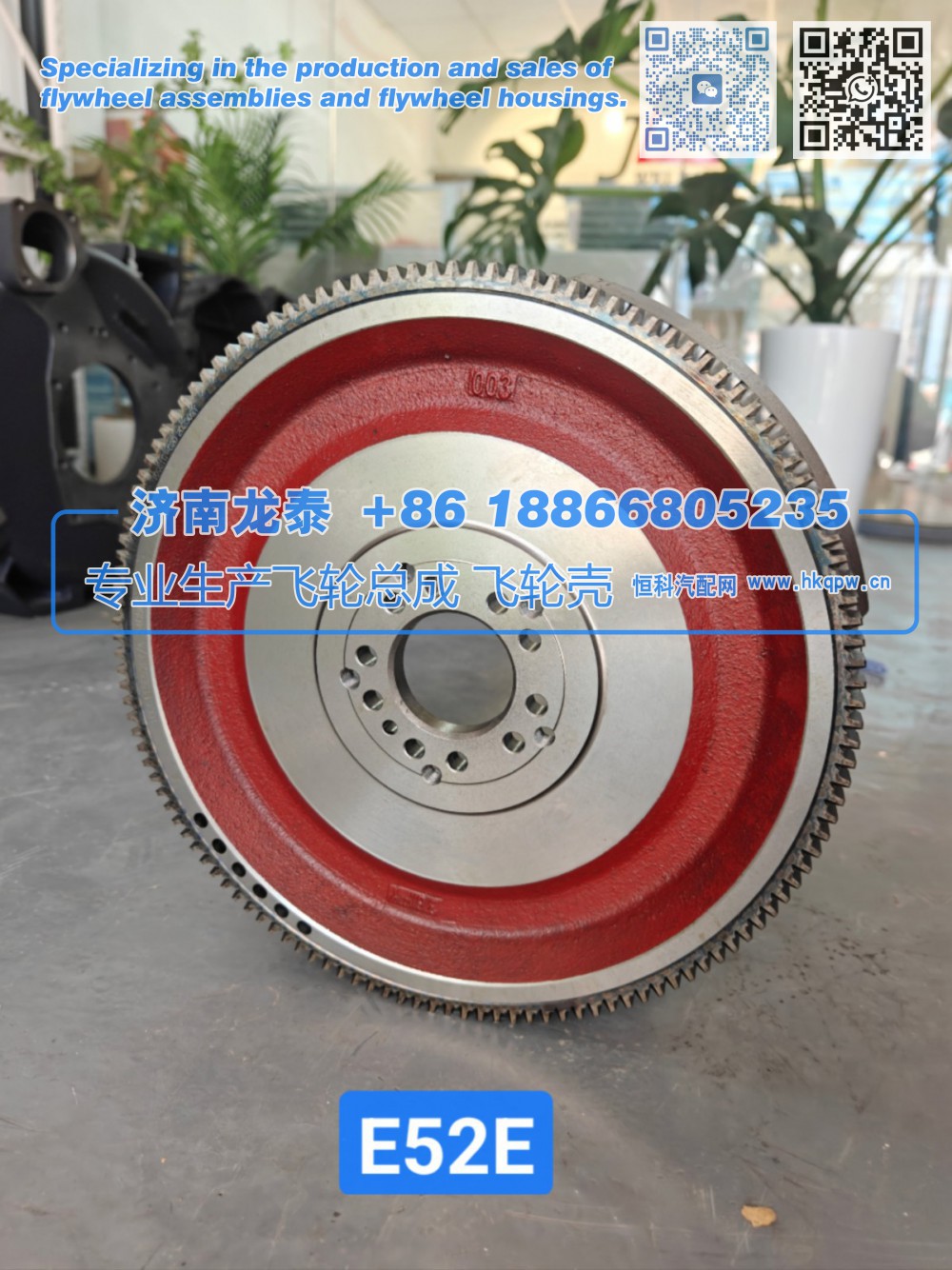 1005115-E52EY,E52E 飞轮总成1005115-E52EY,济南龙泰汽车配件有限公司