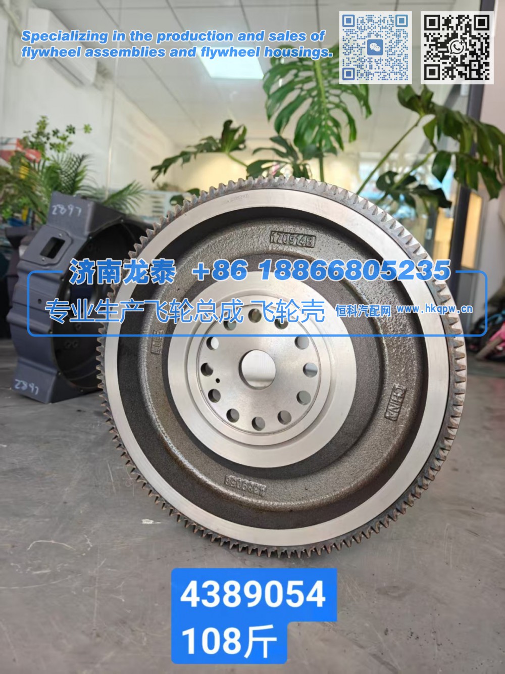 康明斯4389054飞轮总成108 斤【专业生产销售飞轮总成 飞轮壳 支持定制】济南龙泰
