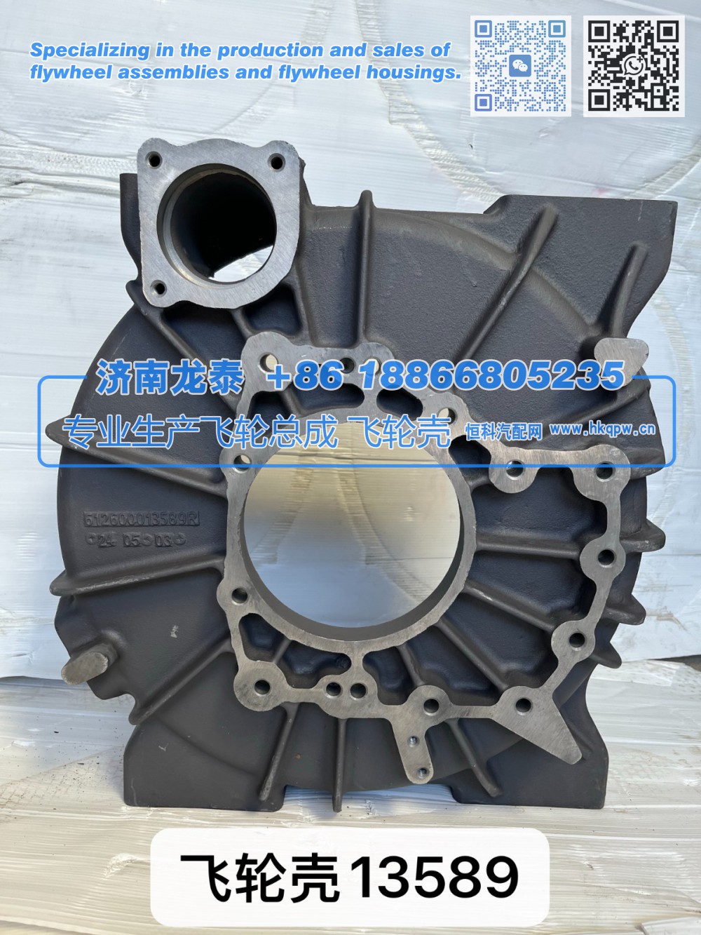 13589飞轮壳612600013589【专业生产销售飞轮总成 飞轮壳 支持定制】济南龙泰