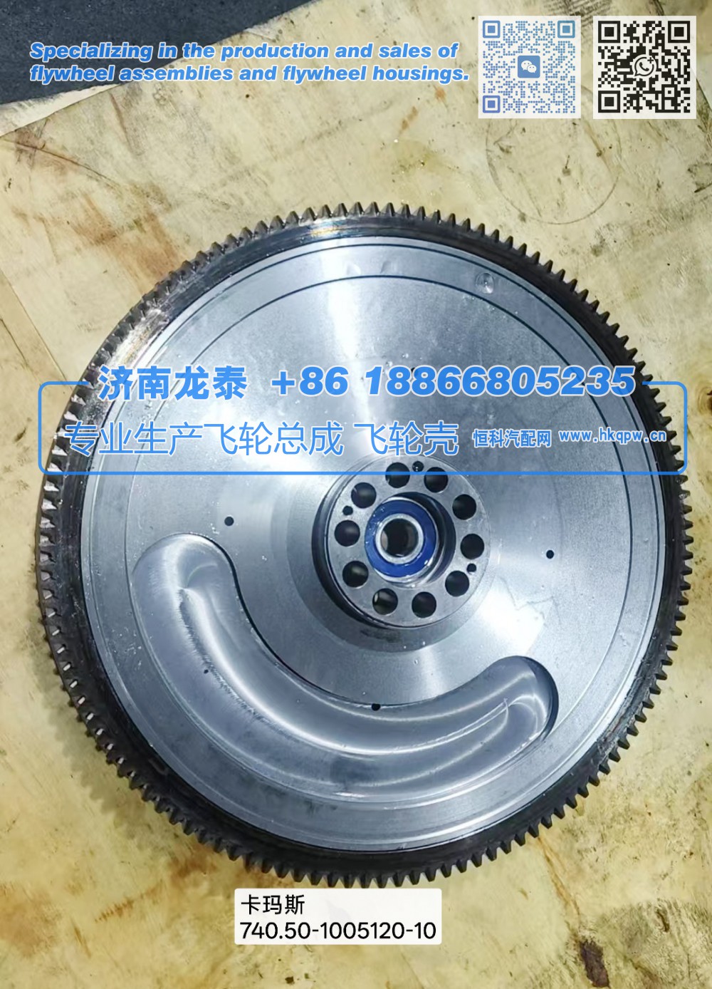 卡玛斯740.50-1005120-10飞轮总成【专业生产销售飞轮总成 飞轮壳 支持定制】济南龙泰