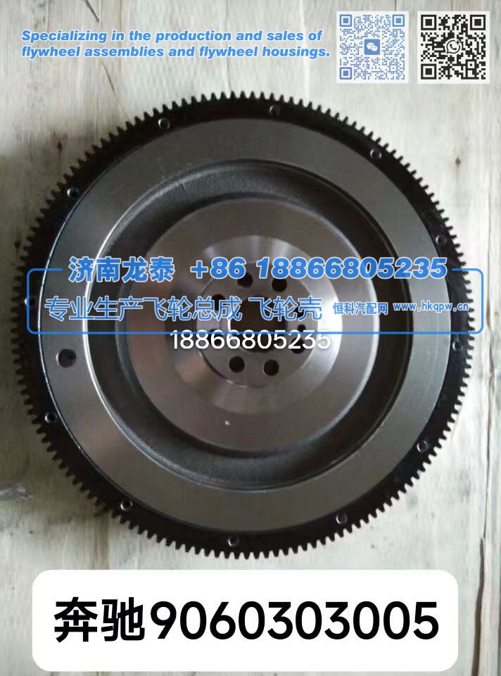 9060303005,奔驰9060303005飞轮总成,济南龙泰汽车配件有限公司