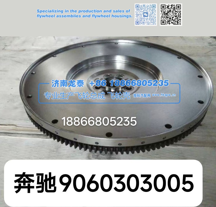 9060303005,奔驰9060303005飞轮总成,济南龙泰汽车配件有限公司