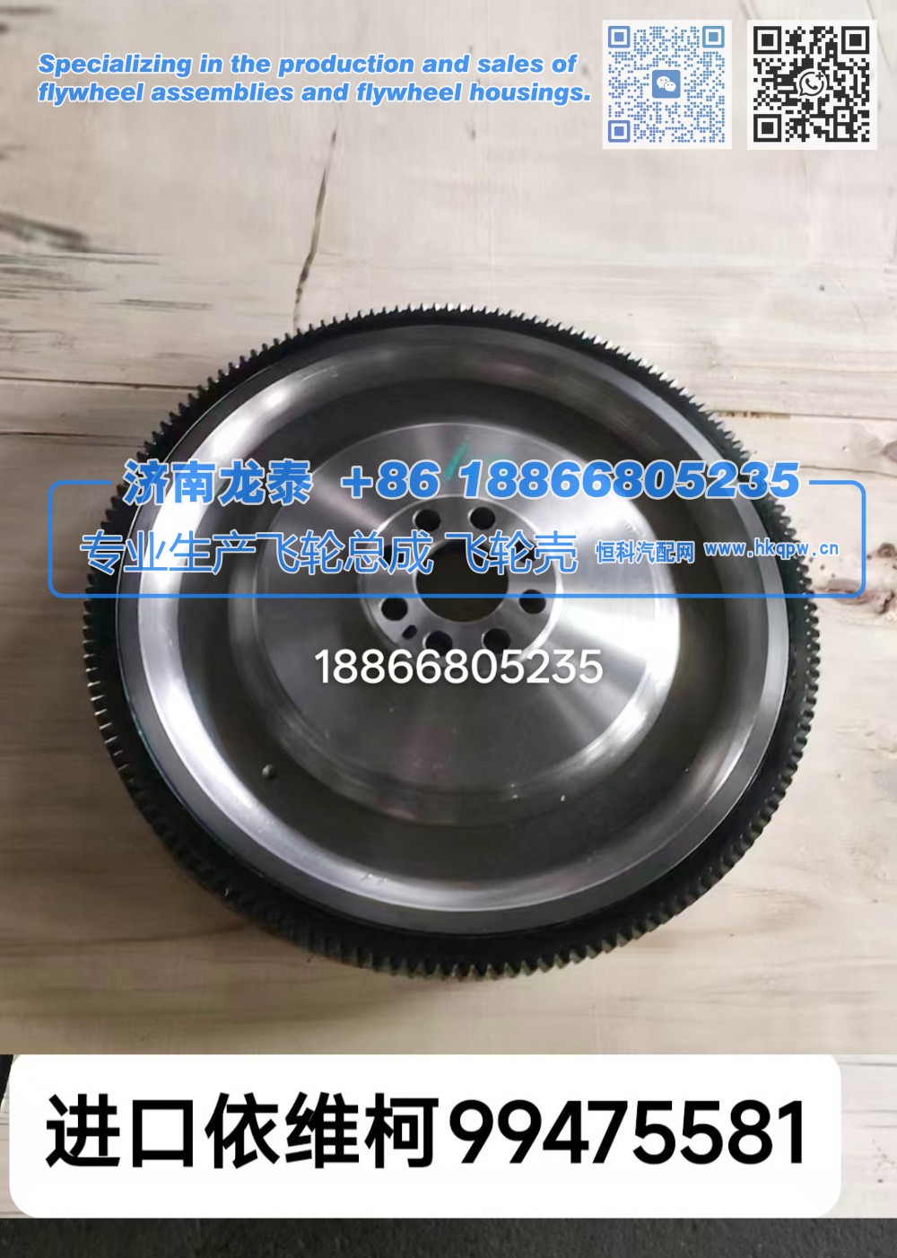 99475581,进口依维柯99475581飞轮总,济南龙泰汽车配件有限公司