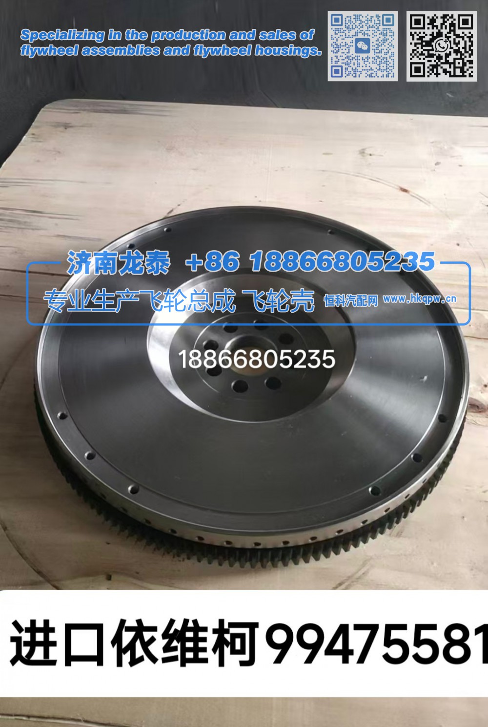 99475581,进口依维柯99475581飞轮总,济南龙泰汽车配件有限公司