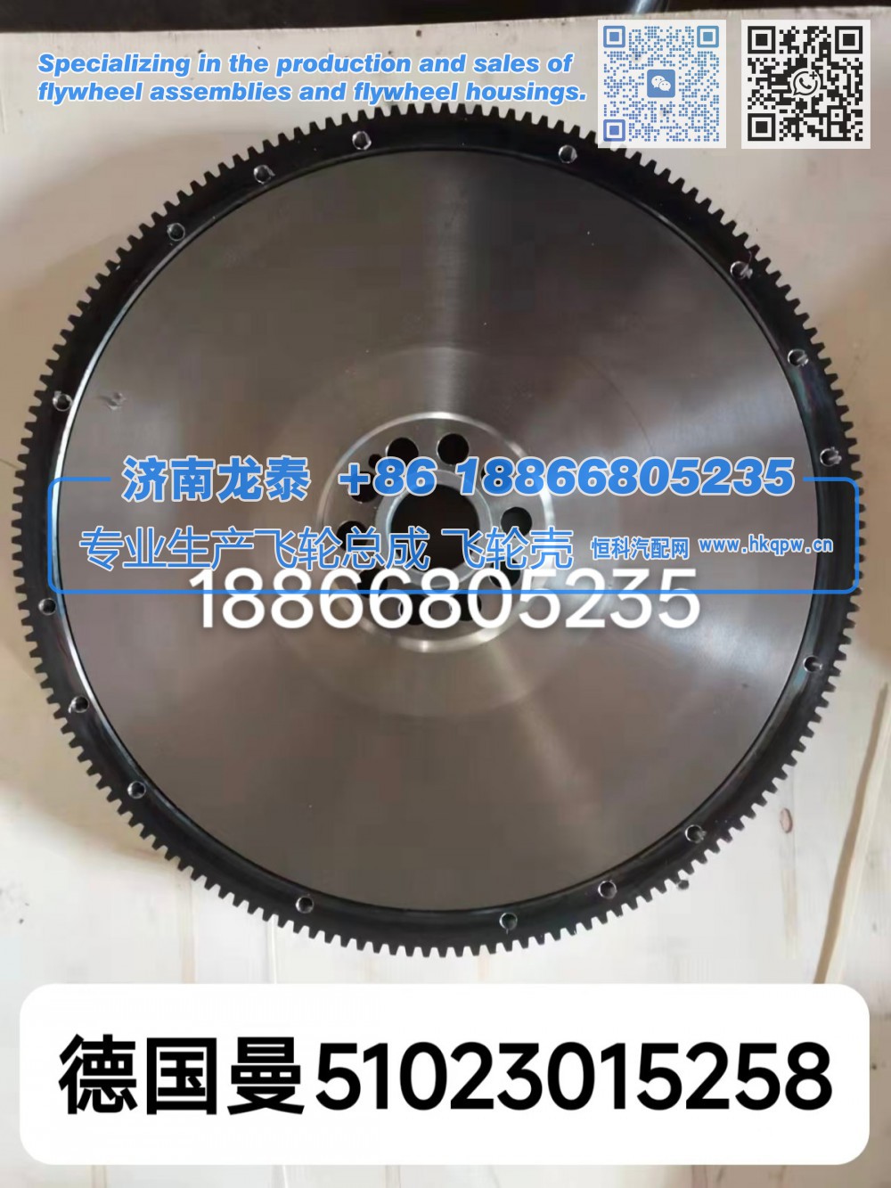 51023015258,德国曼51023015258飞轮总成,济南龙泰汽车配件有限公司