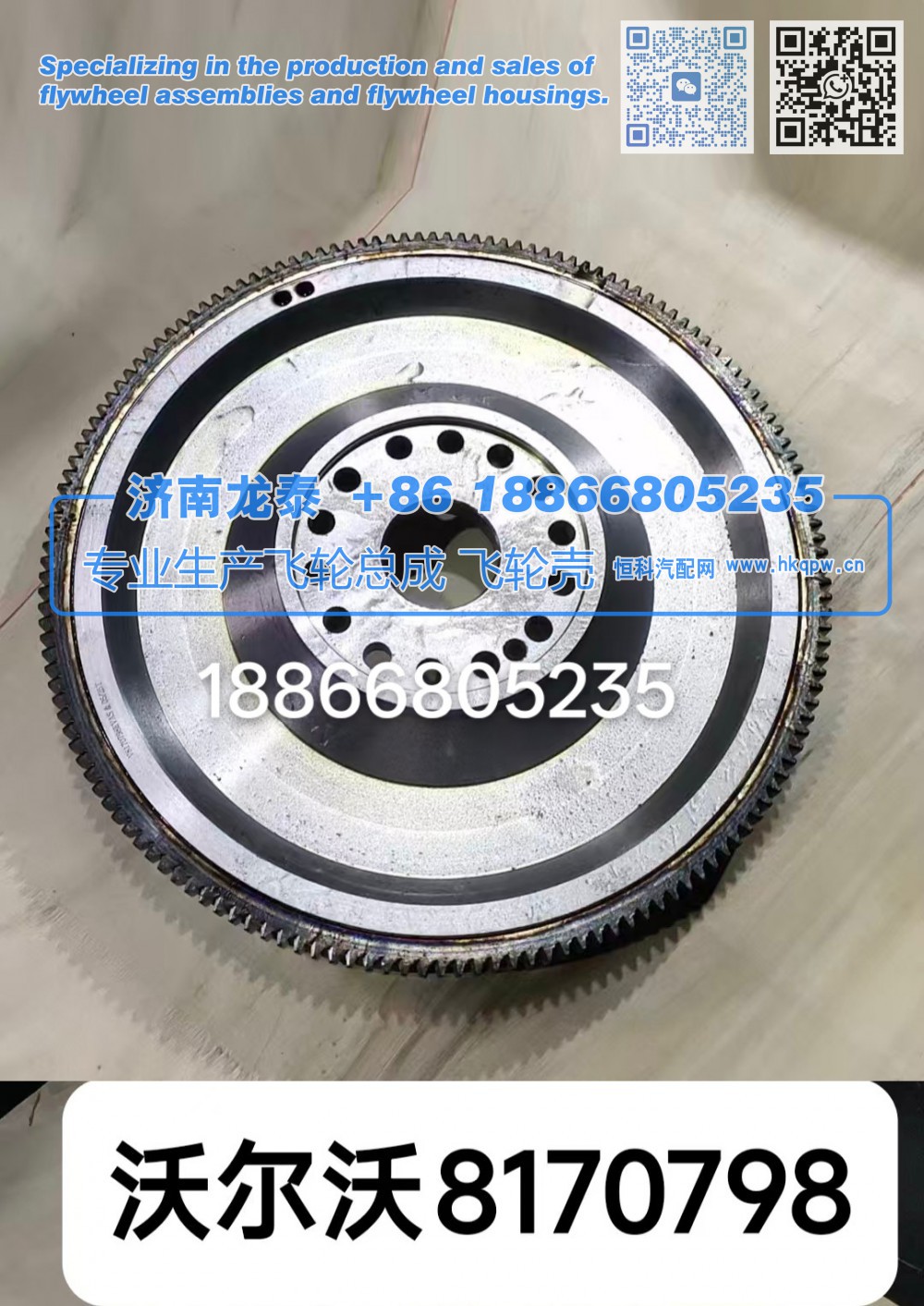8170798,沃尔沃8170798飞轮总成,济南龙泰汽车配件有限公司