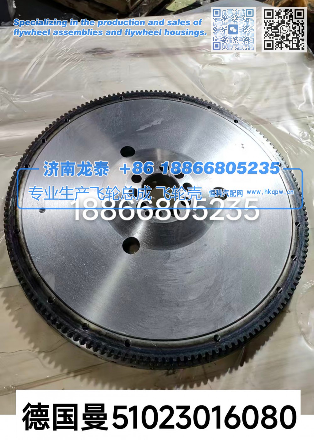 德国曼51023016080飞轮总成【专业生产销售飞轮总成 飞轮壳 支持定制】济南龙泰/51023016080
