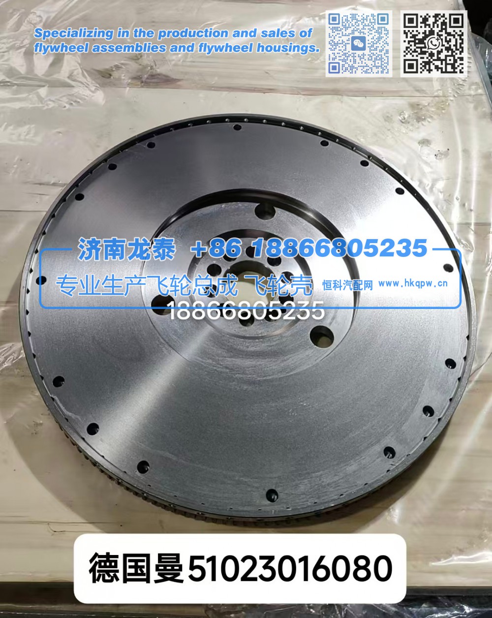 德国曼51023016080飞轮总成【专业生产销售飞轮总成 飞轮壳 支持定制】济南龙泰/51023016080