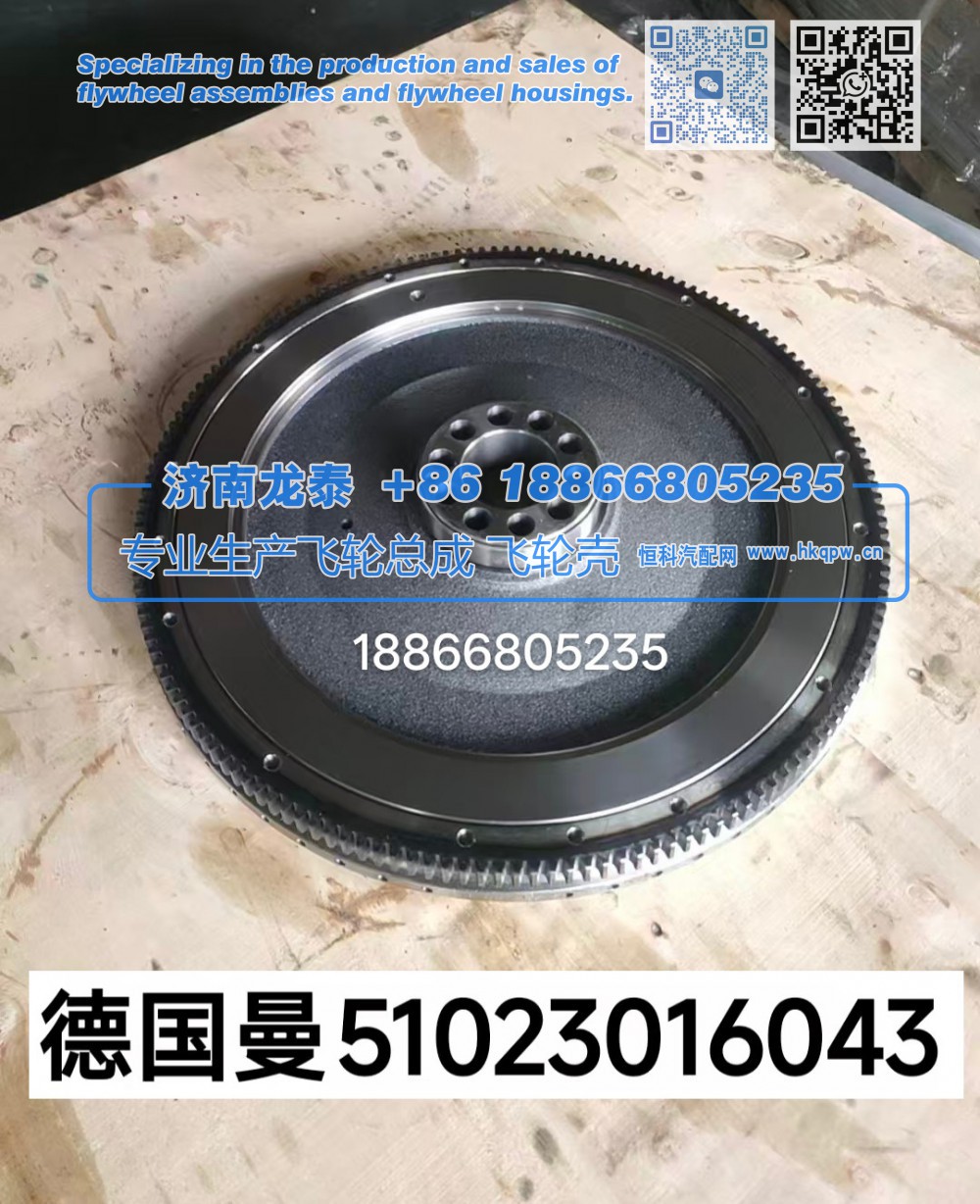 德国曼51023016043飞轮总成【专业生产销售飞轮总成 飞轮壳 支持定制】济南龙泰/51023016043
