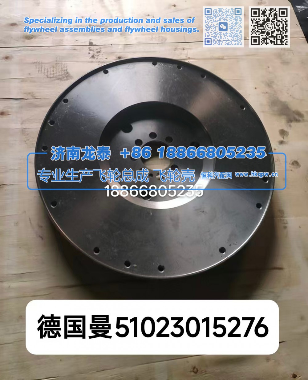 德国曼51023015276飞轮总成【专业生产销售飞轮总成 飞轮壳 支持定制】济南龙泰/51023015276