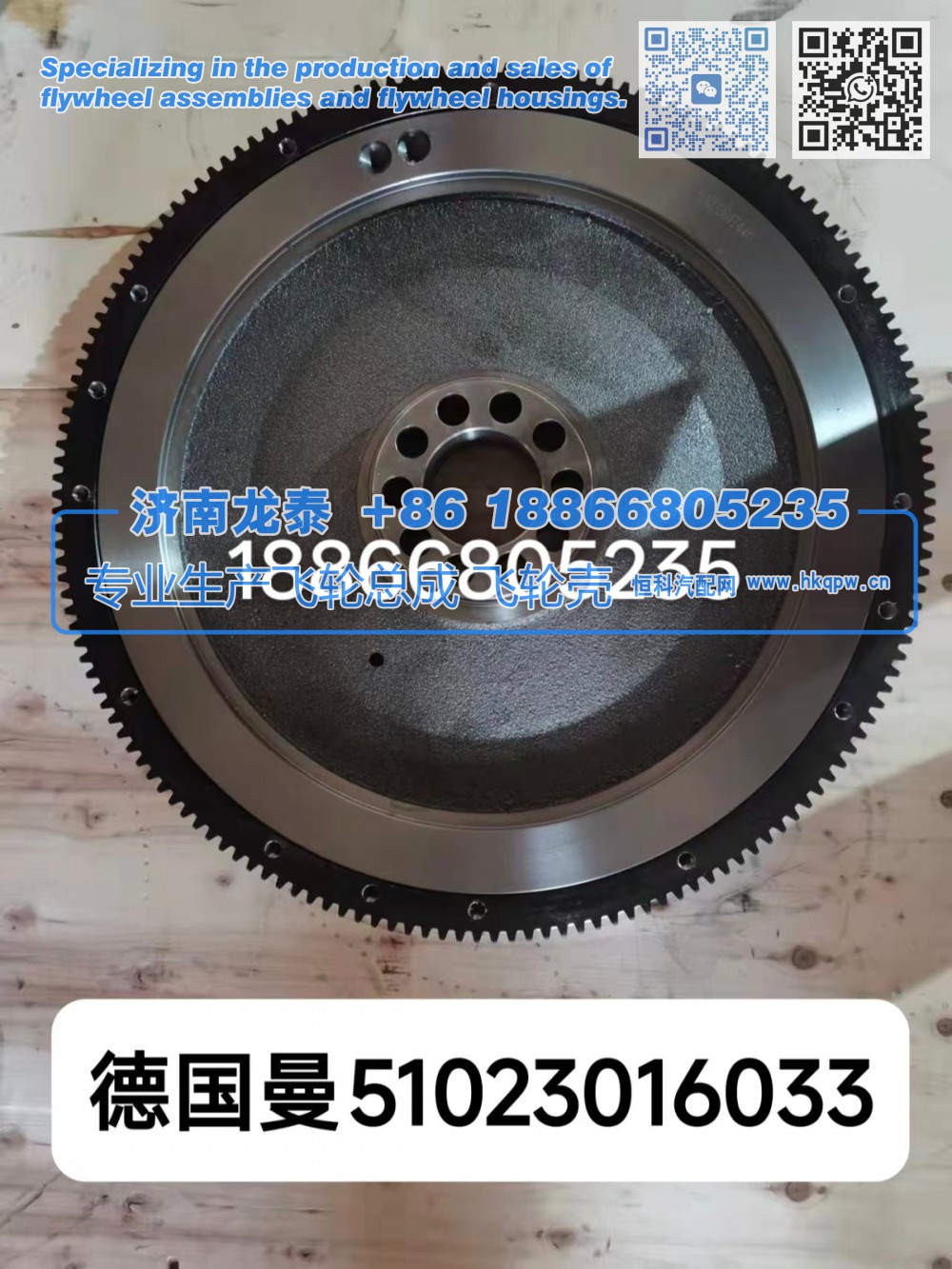 德国曼51023016033飞轮总成【专业生产销售飞轮总成 飞轮壳 支持定制】济南龙泰/51023016033