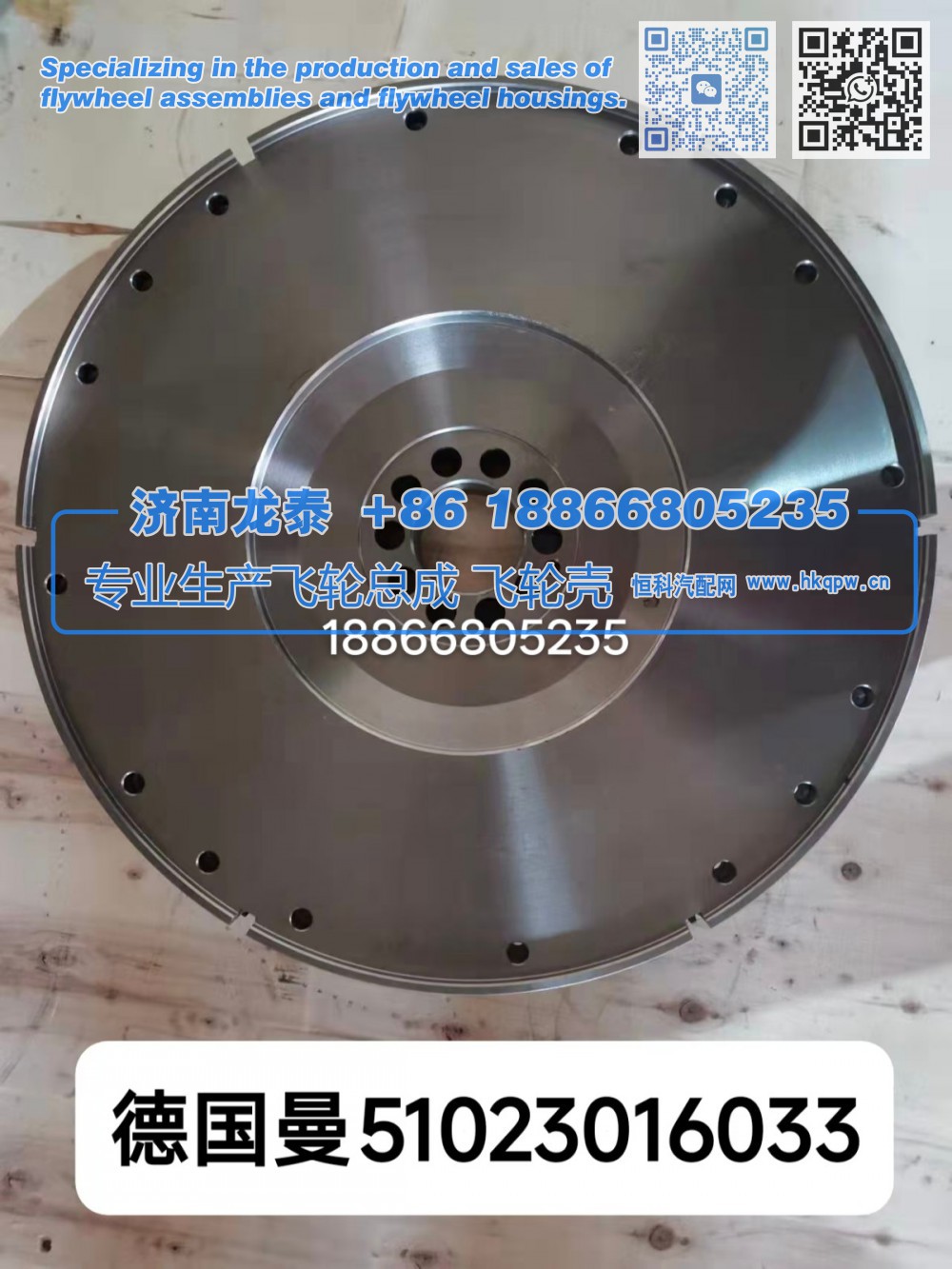 德国曼51023016033飞轮总成【专业生产销售飞轮总成 飞轮壳 支持定制】济南龙泰/51023016033