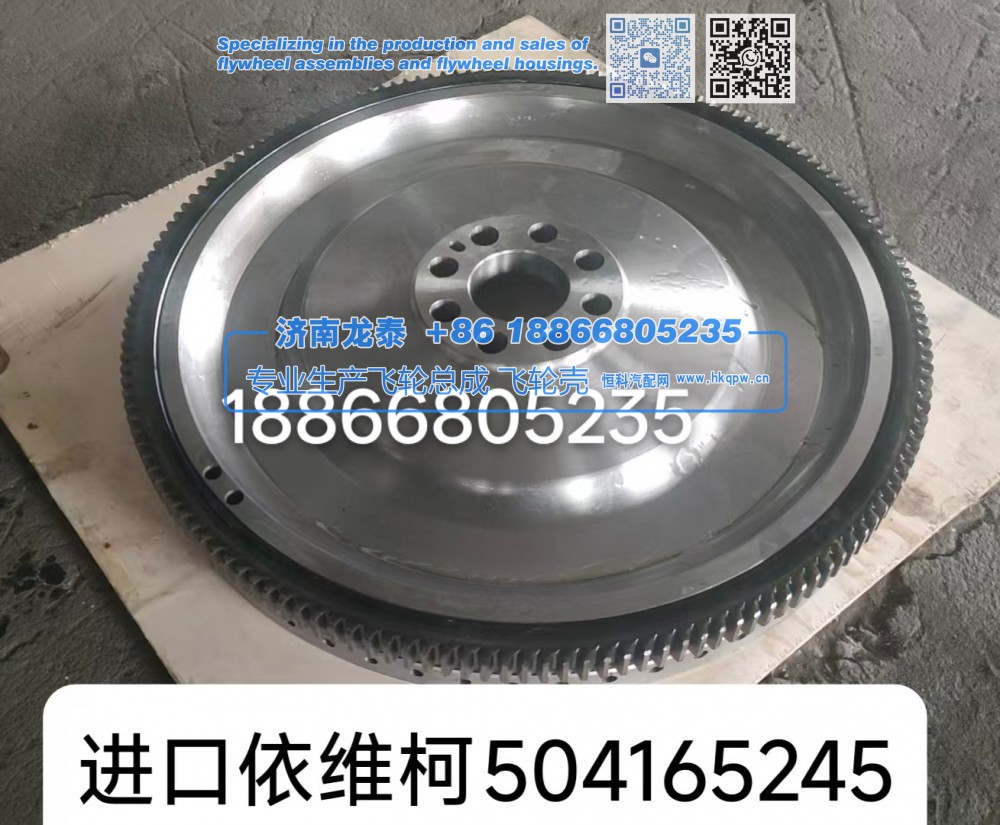 进口依维柯504165245飞轮总成【专业生产销售飞轮总成 飞轮壳 支持定制】济南龙泰/504165245