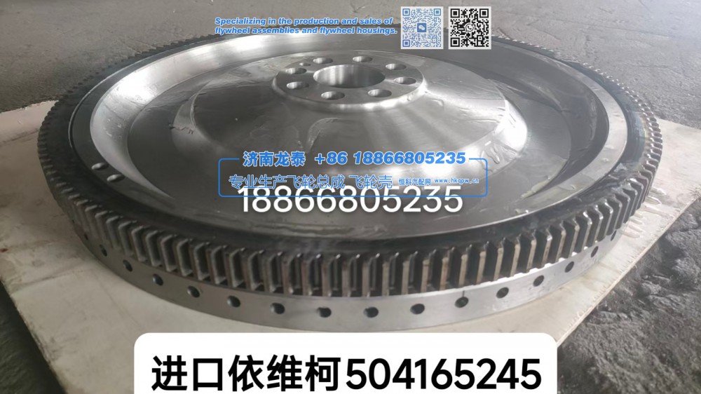 进口依维柯504165245飞轮总成【专业生产销售飞轮总成 飞轮壳 支持定制】济南龙泰/504165245