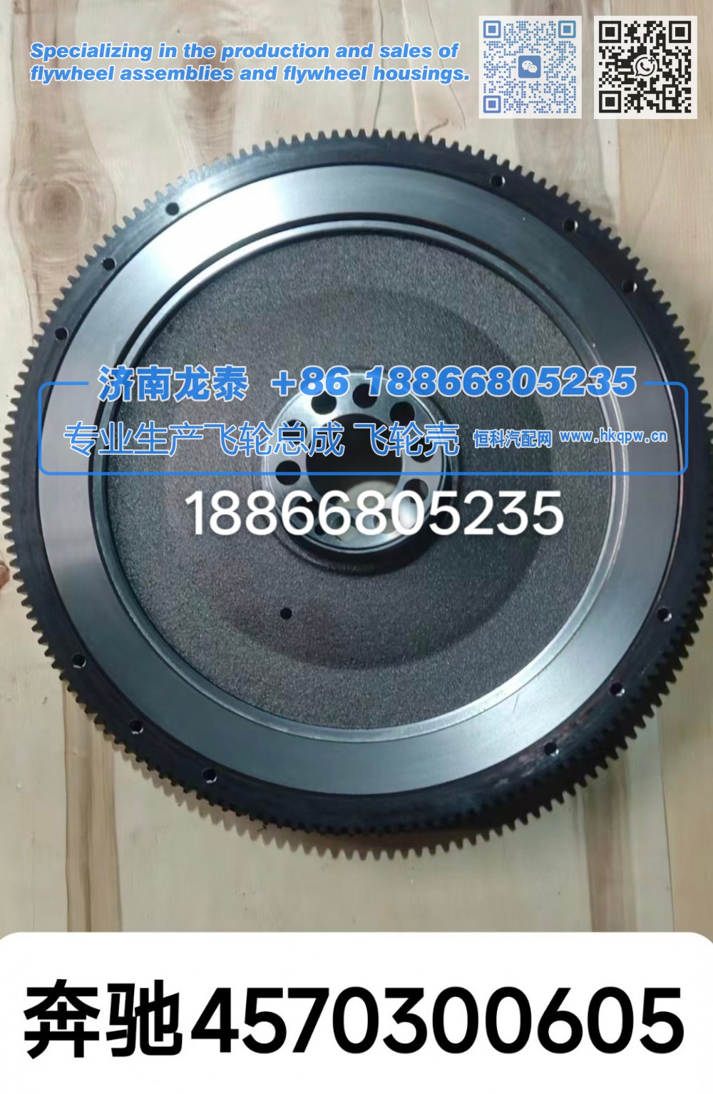 奔驰4570300605飞轮总成【专业生产销售飞轮总成 飞轮壳 支持定制】济南龙泰/4570300605