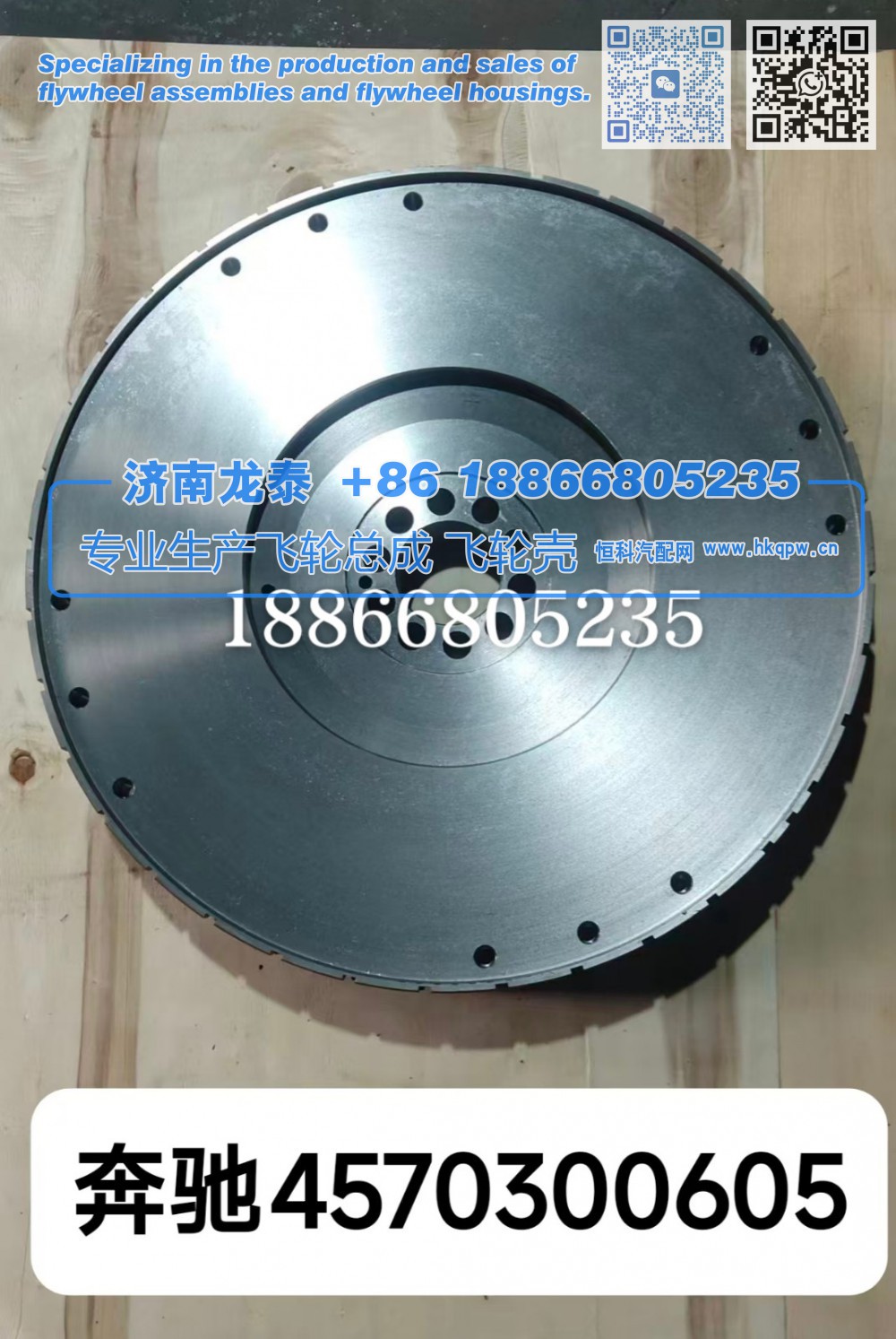 奔驰4570300605飞轮总成【专业生产销售飞轮总成 飞轮壳 支持定制】济南龙泰/4570300605