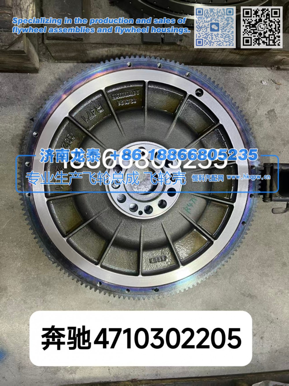 奔驰4710302205飞轮总成【专业生产销售飞轮总成 飞轮壳 支持定制】济南龙泰/4710302205