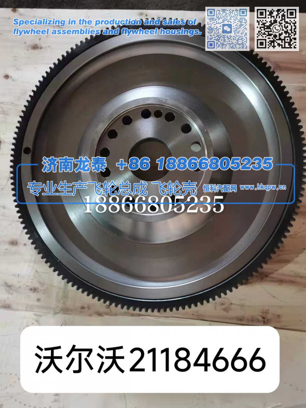 21184666,沃尔沃21184666飞轮总成,济南龙泰汽车配件有限公司