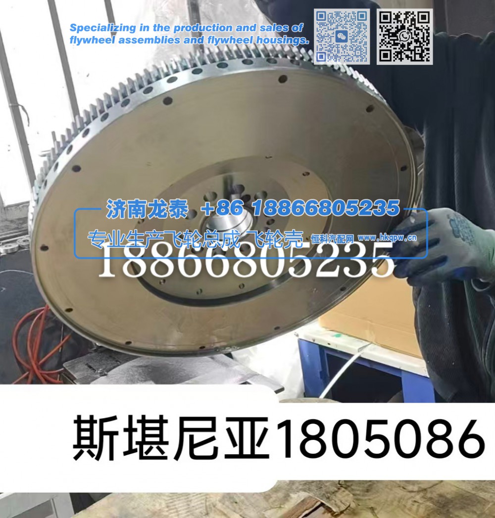 斯堪尼亚1805086飞轮总成【专业生产销售飞轮总成 飞轮壳 支持定制】济南龙泰/1805086