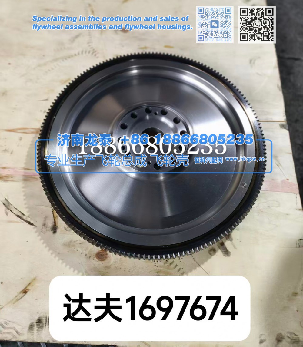 达夫1697674飞轮总成【专业生产销售飞轮总成 飞轮壳 支持定制】济南龙泰/1697674