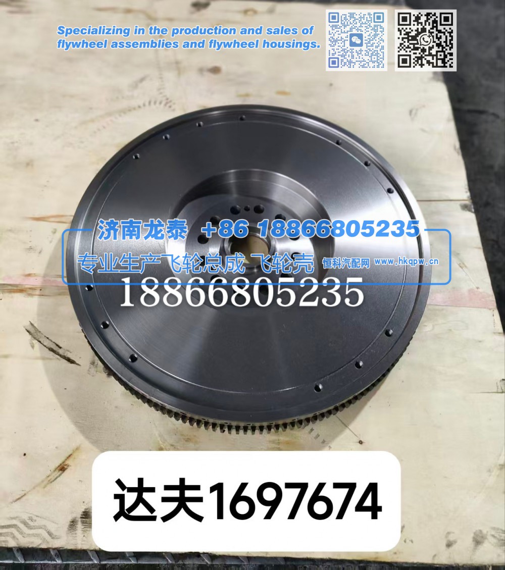 达夫1697674飞轮总成【专业生产销售飞轮总成 飞轮壳 支持定制】济南龙泰/1697674