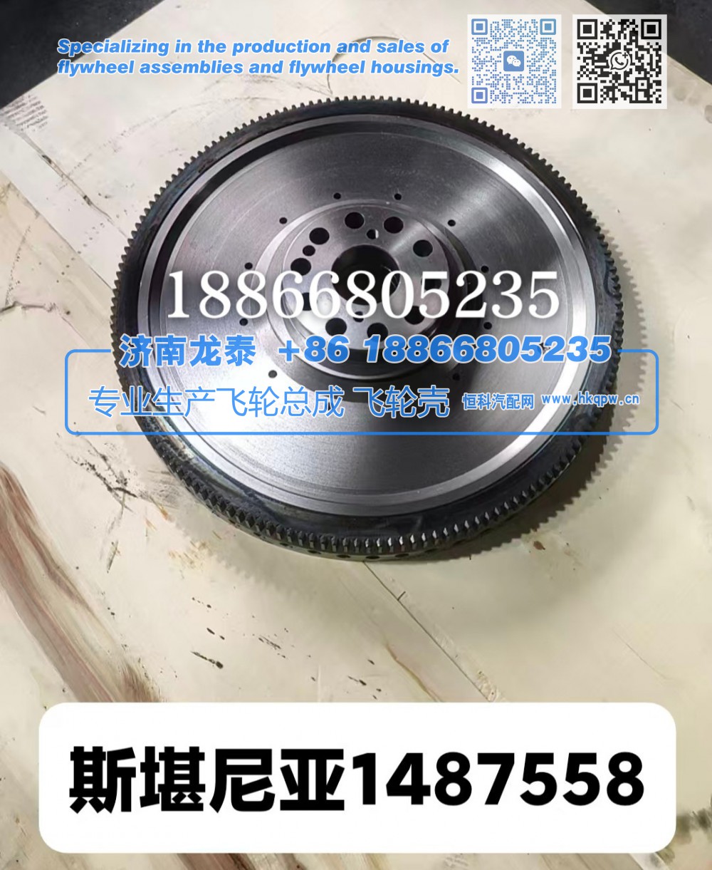 斯堪尼亚1487558飞轮总成【专业生产销售飞轮总成 飞轮壳 支持定制】济南龙泰/1487558