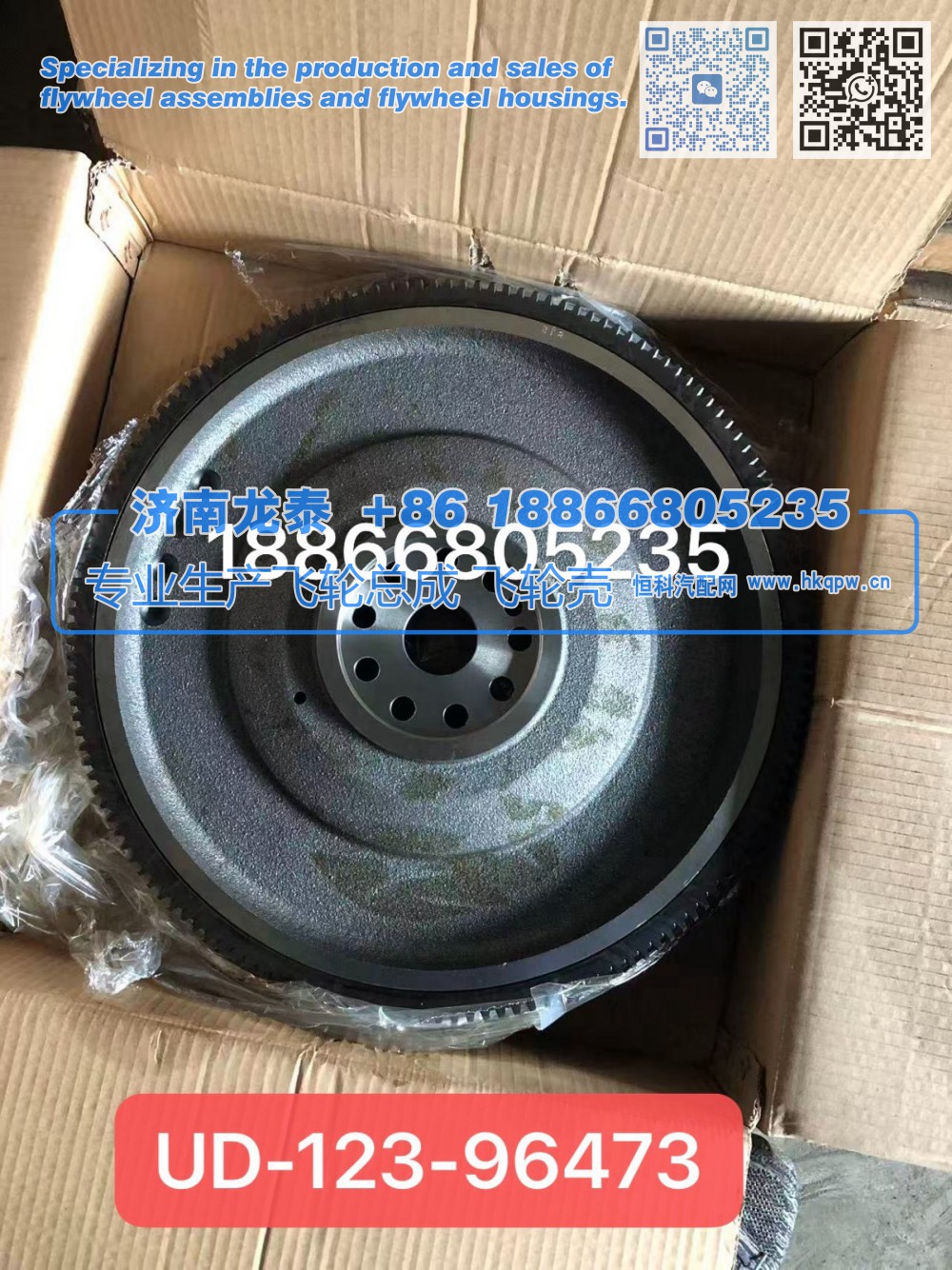 UD-123-96473,UD-123-96473飞轮总成,济南龙泰汽车配件有限公司