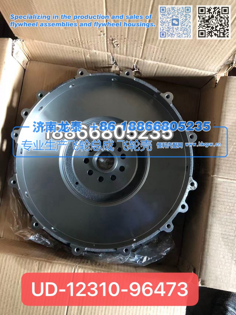 UD-12310-96473,UD-12310-96473飞轮总成,济南龙泰汽车配件有限公司