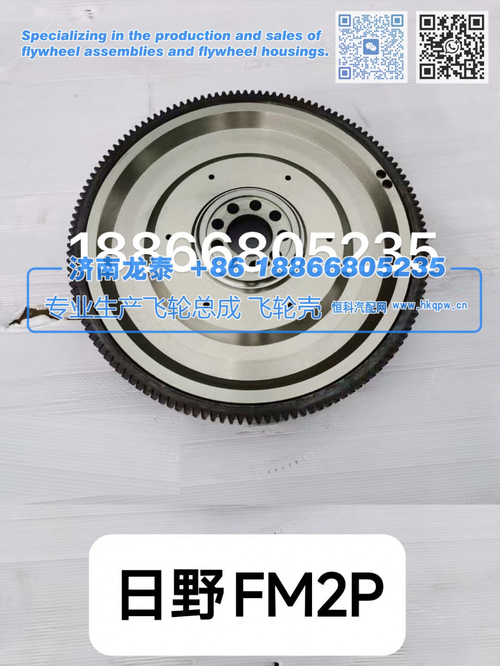 FM2P,日野FM2P飞轮总成,济南龙泰汽车配件有限公司