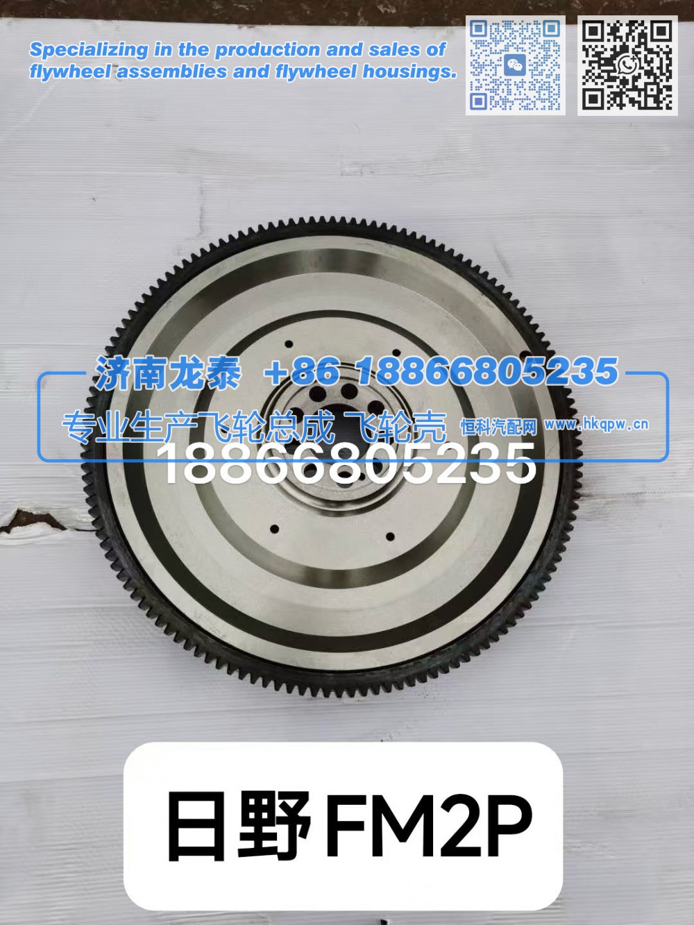 FM2P,日野FM2P飞轮总成,济南龙泰汽车配件有限公司