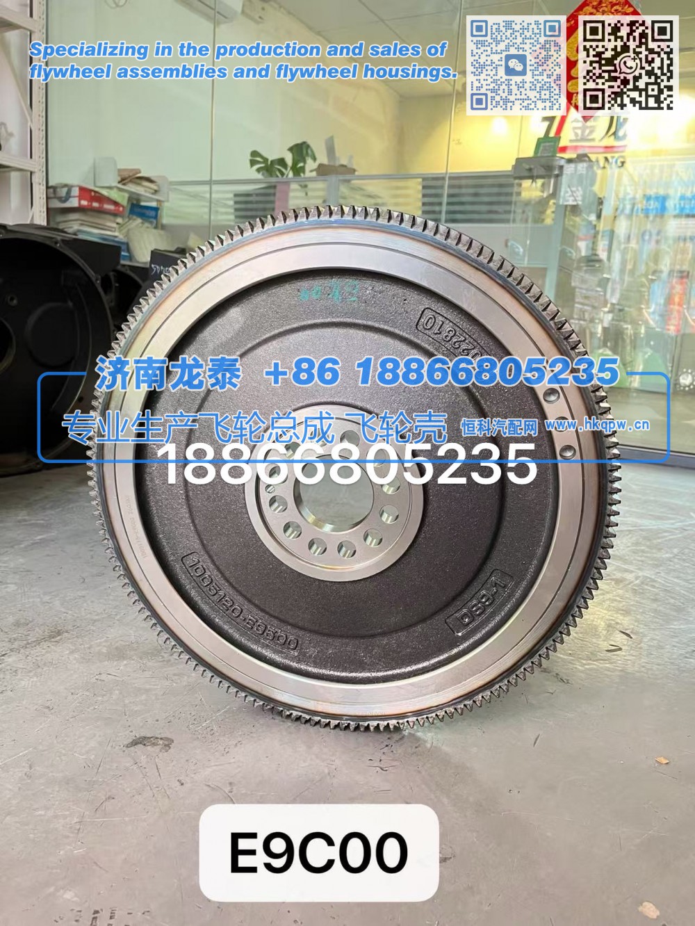 1005115-E9C00飞轮总成【专业生产销售飞轮总成 飞轮壳 支持定制】济南龙泰/1005115-E9C00