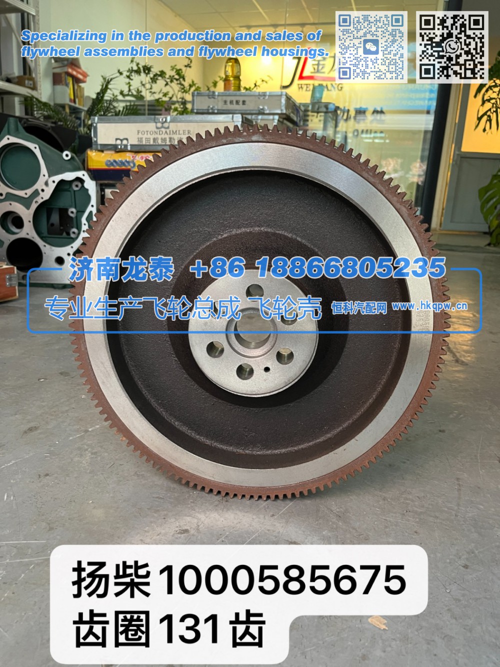 扬柴1000585675齿圈131齿飞轮总成【专业生产销售飞轮总成 飞轮壳 支持定制】济南龙泰/1000585675