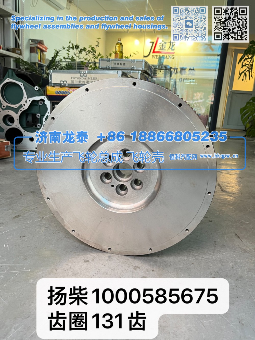 扬柴1000585675齿圈131齿飞轮总成【专业生产销售飞轮总成 飞轮壳 支持定制】济南龙泰/1000585675