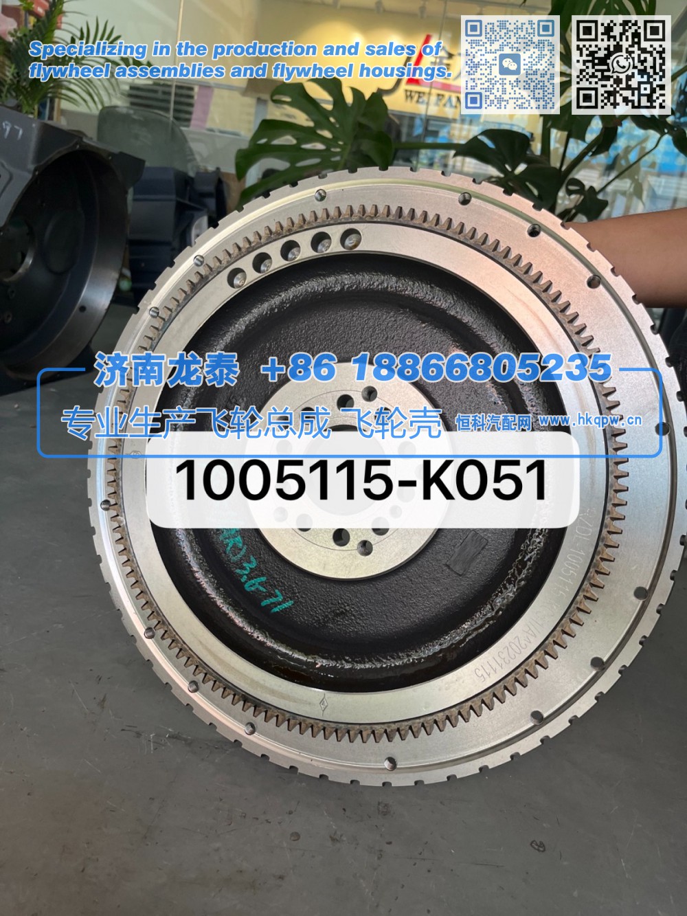 1005115-K051飞轮总成【专业生产销售飞轮总成 飞轮壳 支持定制】济南龙泰/1005115-K051