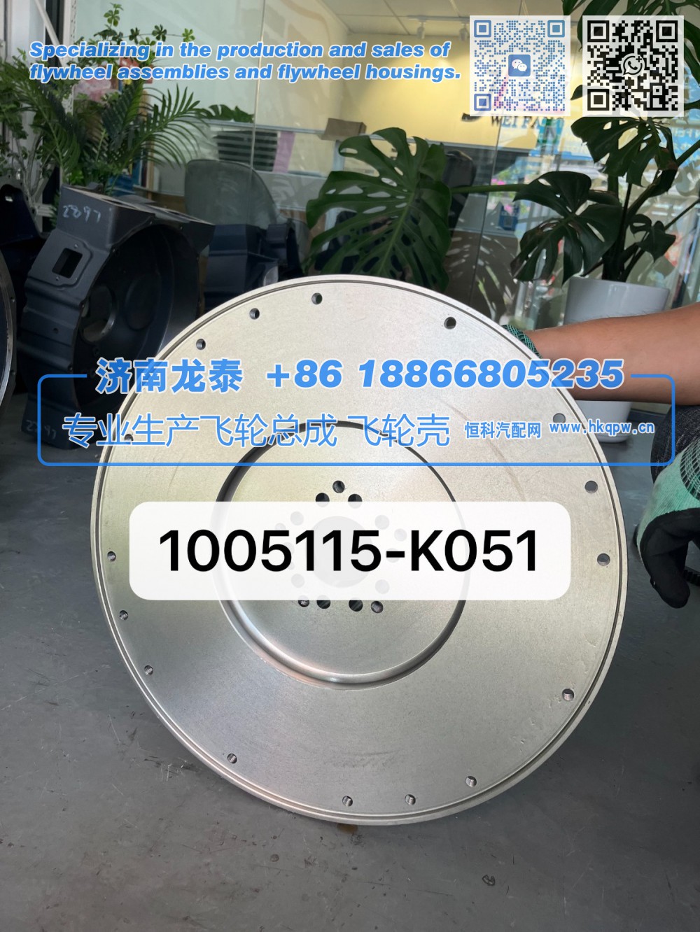 1005115-K051飞轮总成【专业生产销售飞轮总成 飞轮壳 支持定制】济南龙泰/1005115-K051