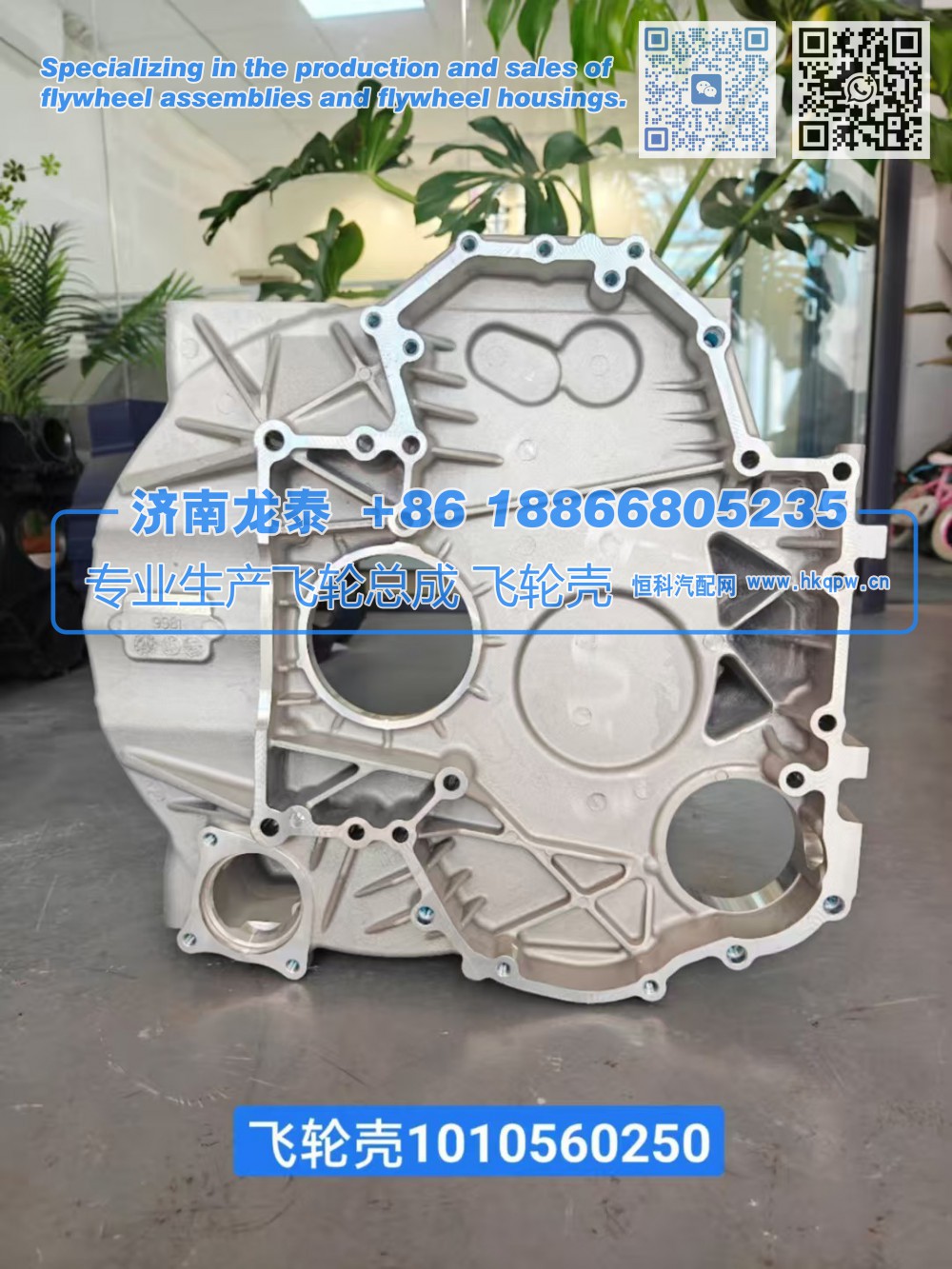 飞轮壳1010560250【专业生产销售飞轮总成 飞轮壳 支持定制】济南龙泰/1010560250