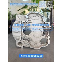 飞轮壳1010560250【专业生产销售飞轮总成 飞轮壳 支持定制】济南龙泰