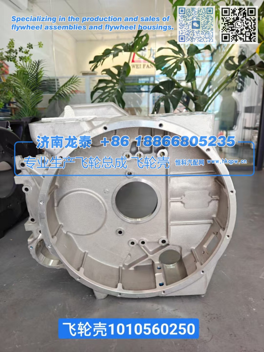 飞轮壳1010560250【专业生产销售飞轮总成 飞轮壳 支持定制】济南龙泰/1010560250