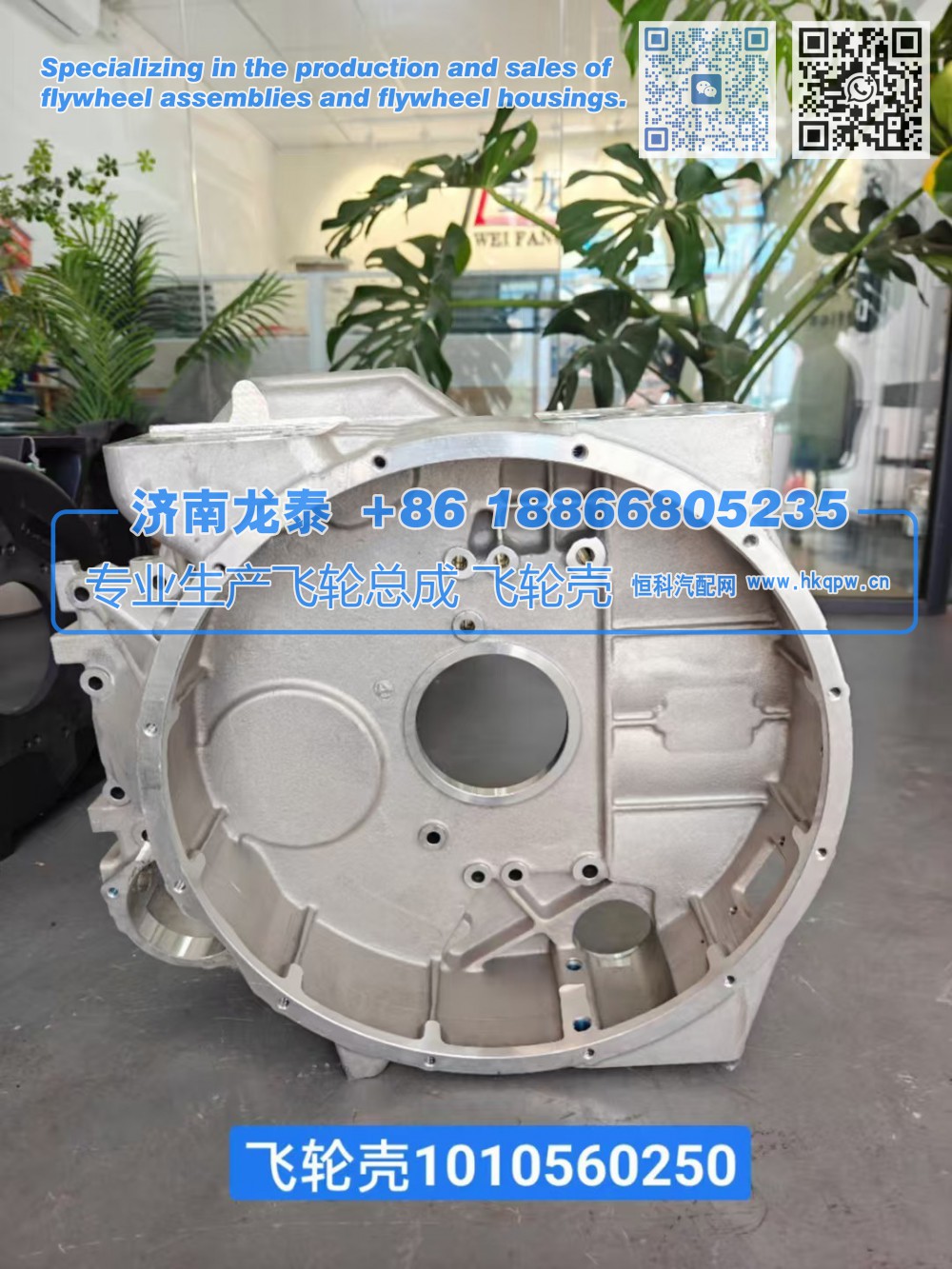 飞轮壳1010560250【专业生产销售飞轮总成 飞轮壳 支持定制】济南龙泰/1010560250
