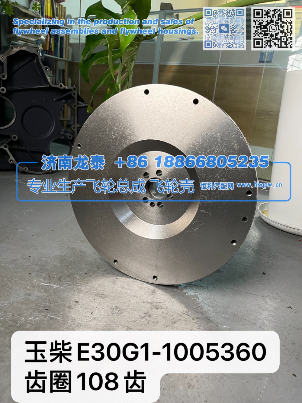 玉柴E30G1-1005360齿圈108齿飞轮总成【专业生产销售飞轮总成 飞轮壳 支持定制】济南龙泰/E30G1-1005360