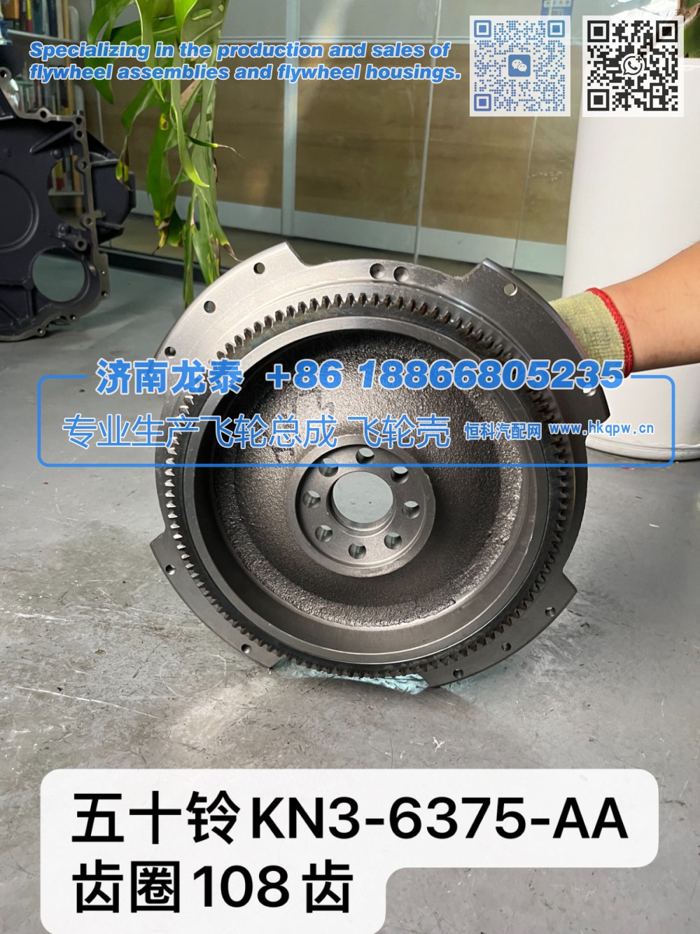 五十铃KN3-6375-AA齿圈108齿飞轮总成【专业生产销售飞轮总成 飞轮壳 支持定制】济南龙泰/KN3-6375-AA