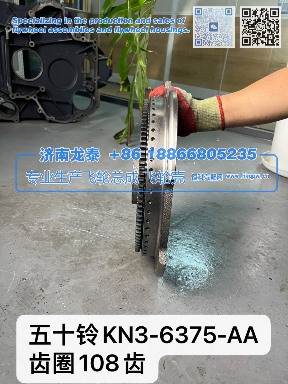 五十铃KN3-6375-AA齿圈108齿飞轮总成【专业生产销售飞轮总成 飞轮壳 支持定制】济南龙泰/KN3-6375-AA