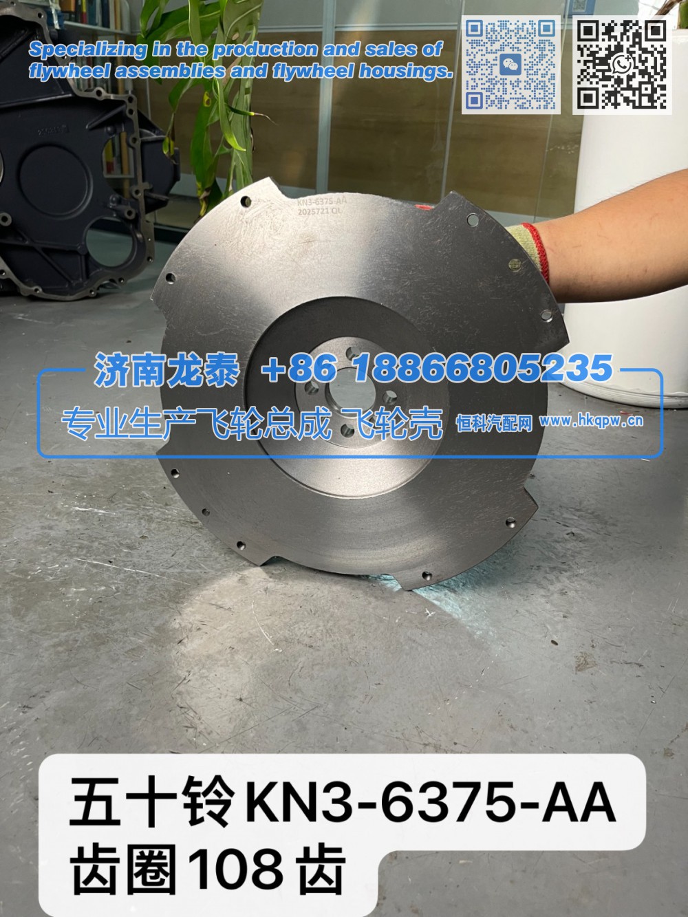 五十铃KN3-6375-AA齿圈108齿飞轮总成【专业生产销售飞轮总成 飞轮壳 支持定制】济南龙泰/KN3-6375-AA