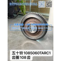 五十铃1085060TARC1齿圈108齿飞轮总成【专业生产销售飞轮总成 飞轮壳 支持定制】济南龙泰