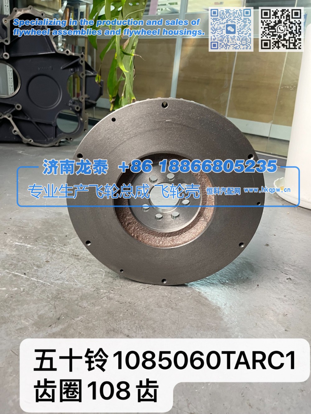 五十铃1085060TARC1齿圈108齿飞轮总成【专业生产销售飞轮总成 飞轮壳 支持定制】济南龙泰/1085060TARC1