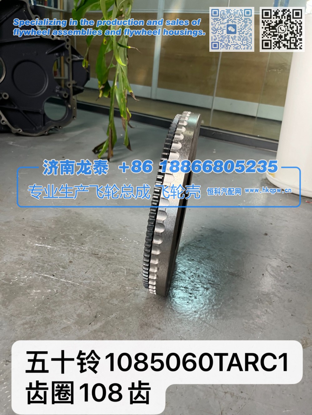 五十铃1085060TARC1齿圈108齿飞轮总成【专业生产销售飞轮总成 飞轮壳 支持定制】济南龙泰/1085060TARC1