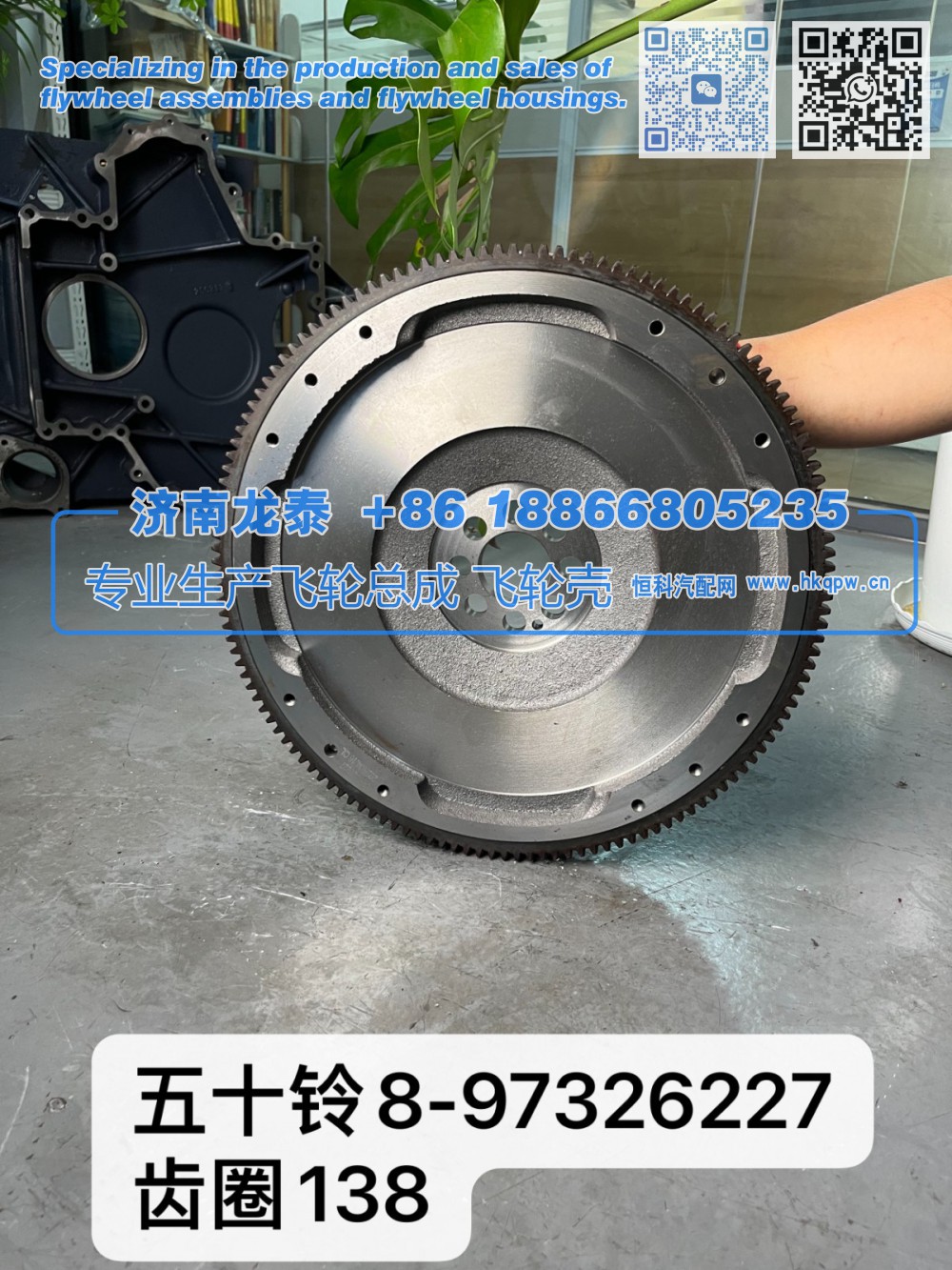 五十铃8-97326227齿圈138飞轮总成【专业生产销售飞轮总成 飞轮壳 支持定制】济南龙泰/8-97326227