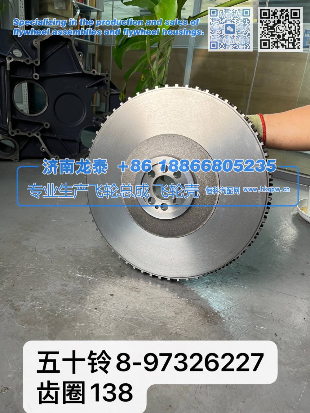 五十铃8-97326227齿圈138飞轮总成【专业生产销售飞轮总成 飞轮壳 支持定制】济南龙泰/8-97326227