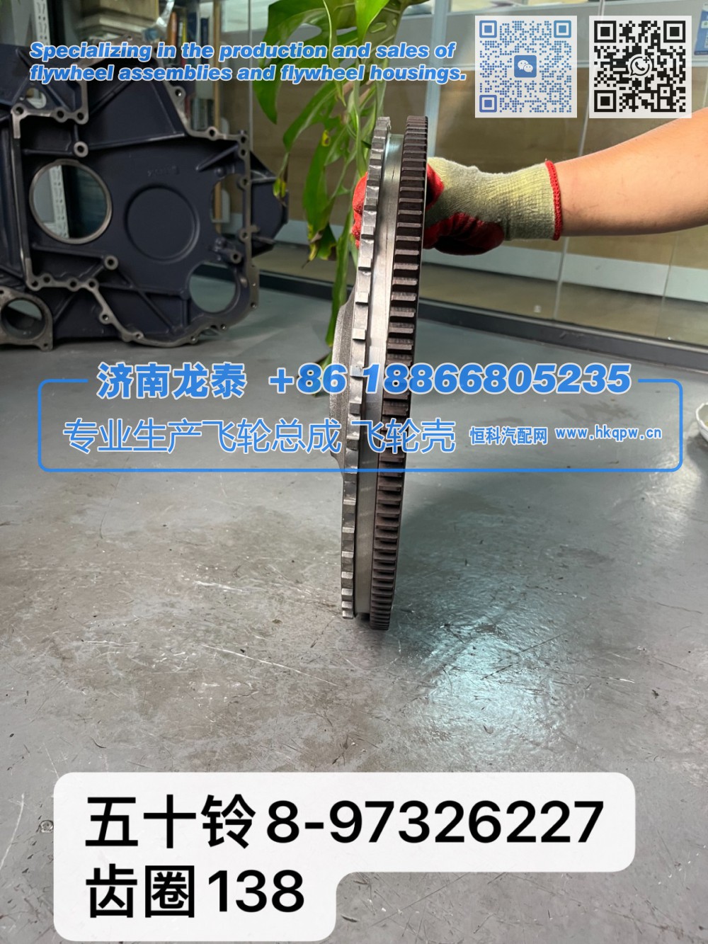 五十铃8-97326227齿圈138飞轮总成【专业生产销售飞轮总成 飞轮壳 支持定制】济南龙泰/8-97326227